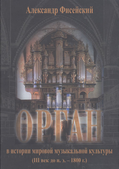 Anzeige Ars Organi